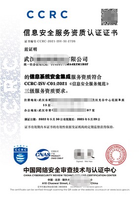 網(wǎng)絡(luò)與信息安全軟件開發(fā)企業(yè)如何申請(qǐng)信息安全服務(wù)資質(zhì)認(rèn)證